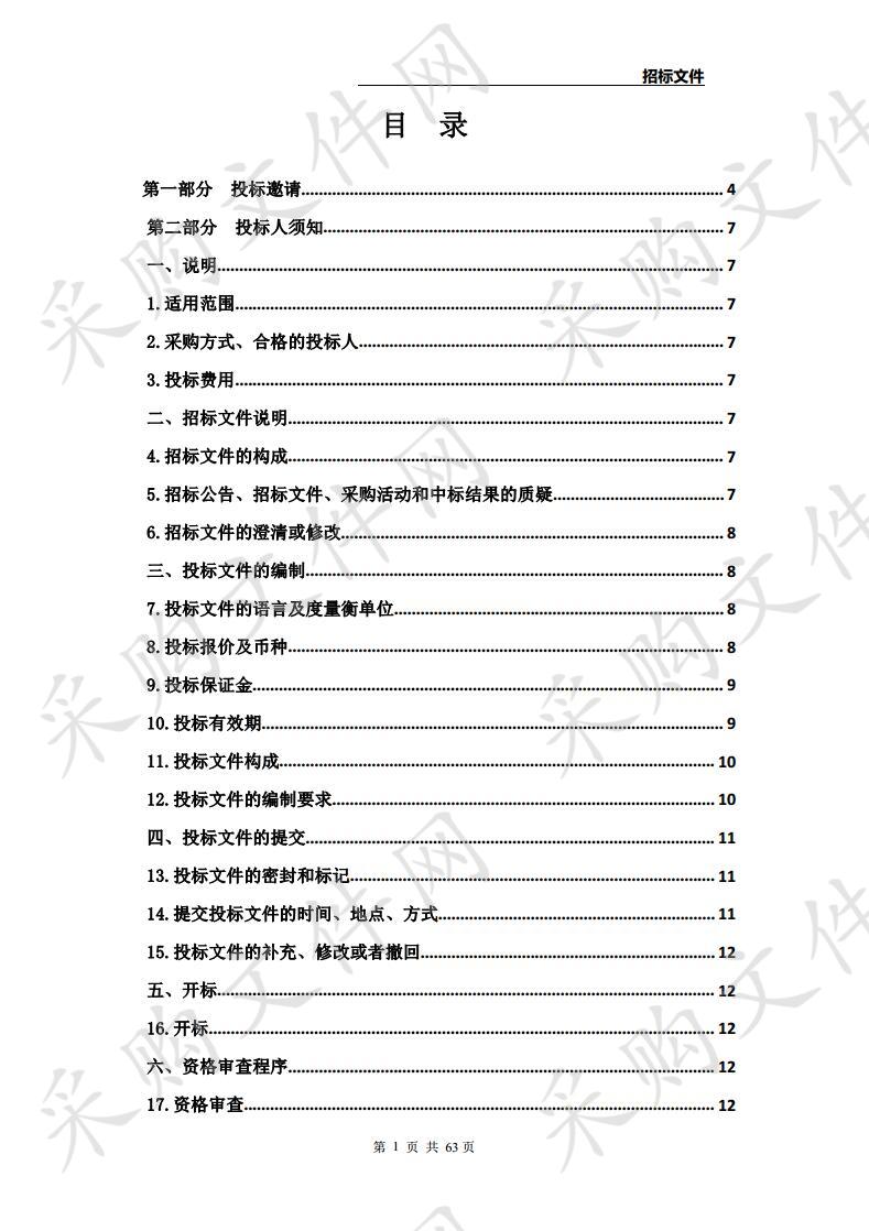 化隆县2017年第二批切块资金省级联点扶贫村项目