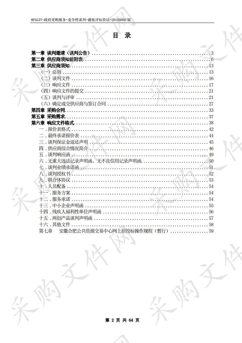 合肥一六八中学打印机维保服务项目 