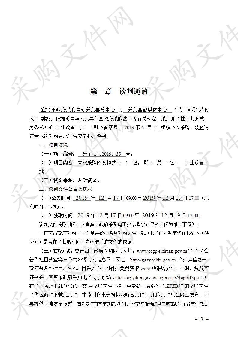 兴文县融媒体中心采购专业设备一批 