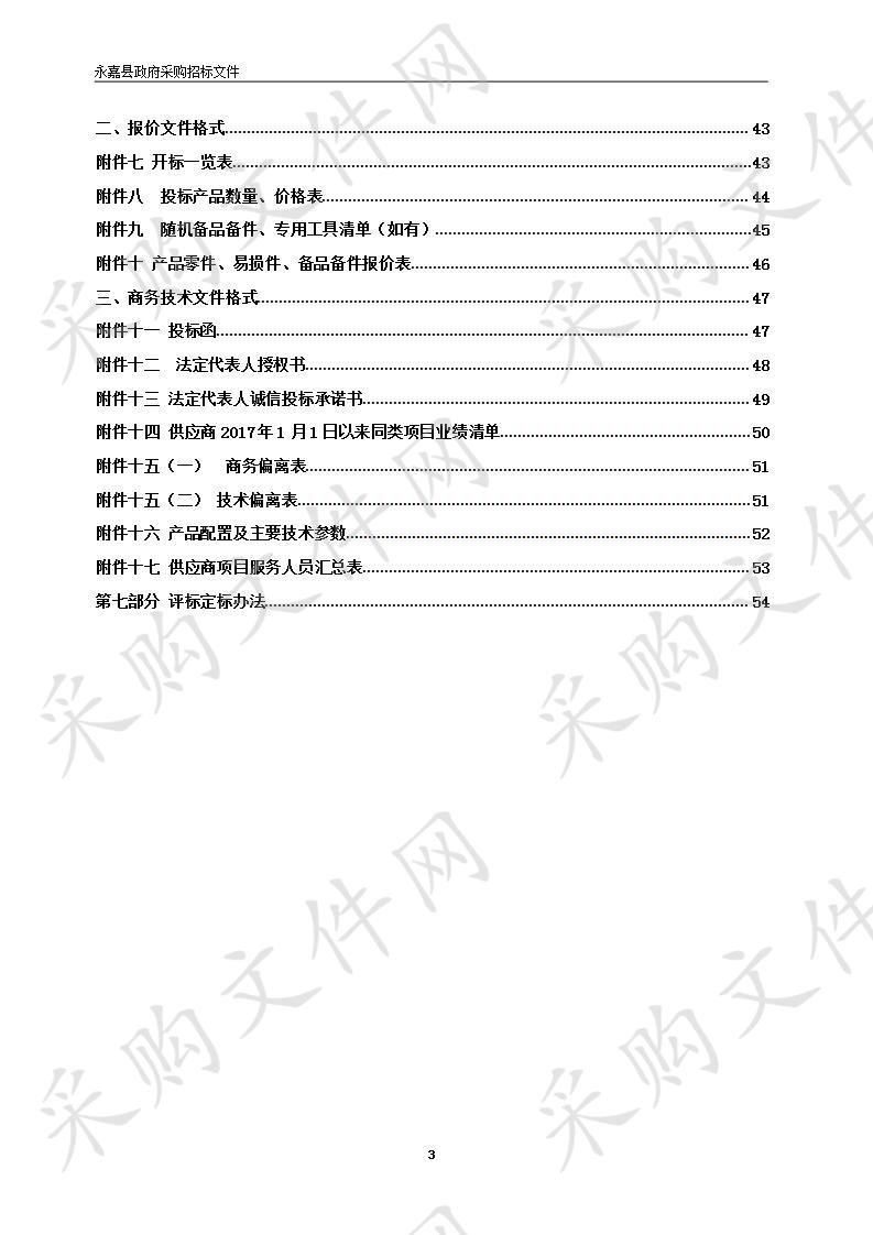 2020年永嘉县残疾人无障碍设施服务进家庭