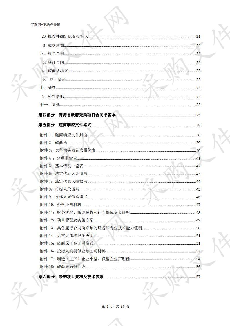 互联网+不动产登记