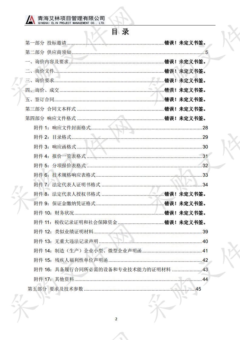 国际农发基金青海六盘山片区扶贫项目林业工程循化县2015年度项目（2020年补植补栽）项目（包二）