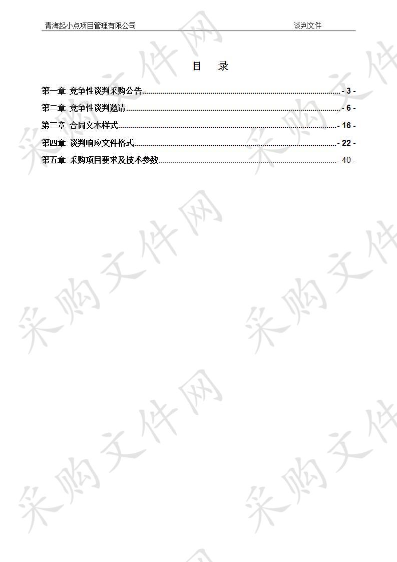 2020年农业相关转移支付资金化隆县旱作农业全膜覆盖栽培技术推广项目