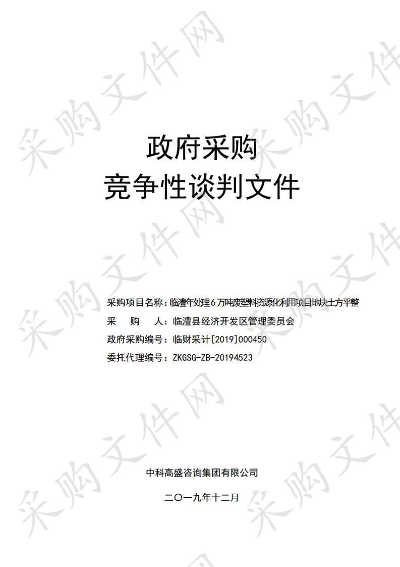 临澧年处理6万吨废塑料资源化利用项目地块土方平整