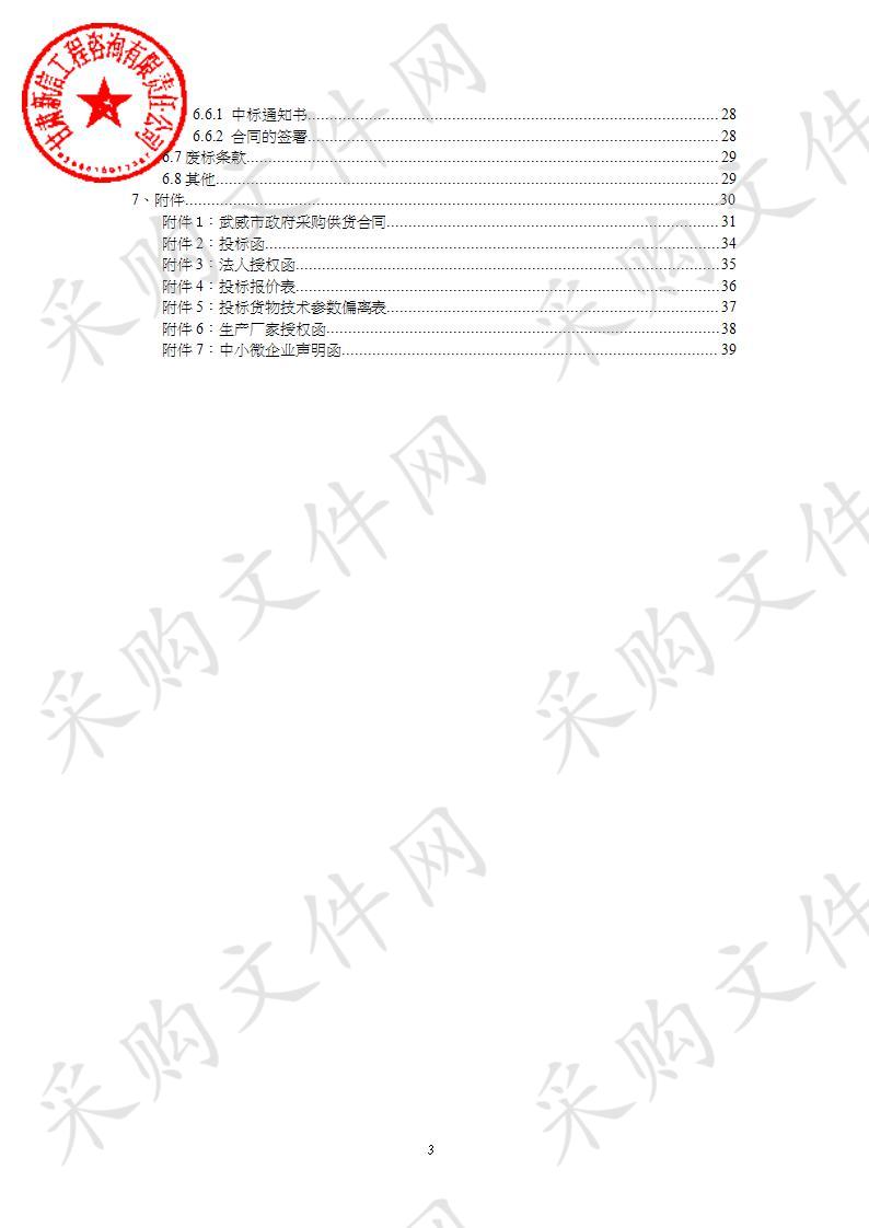 凉州区农户改厕相关配套设备采购项目