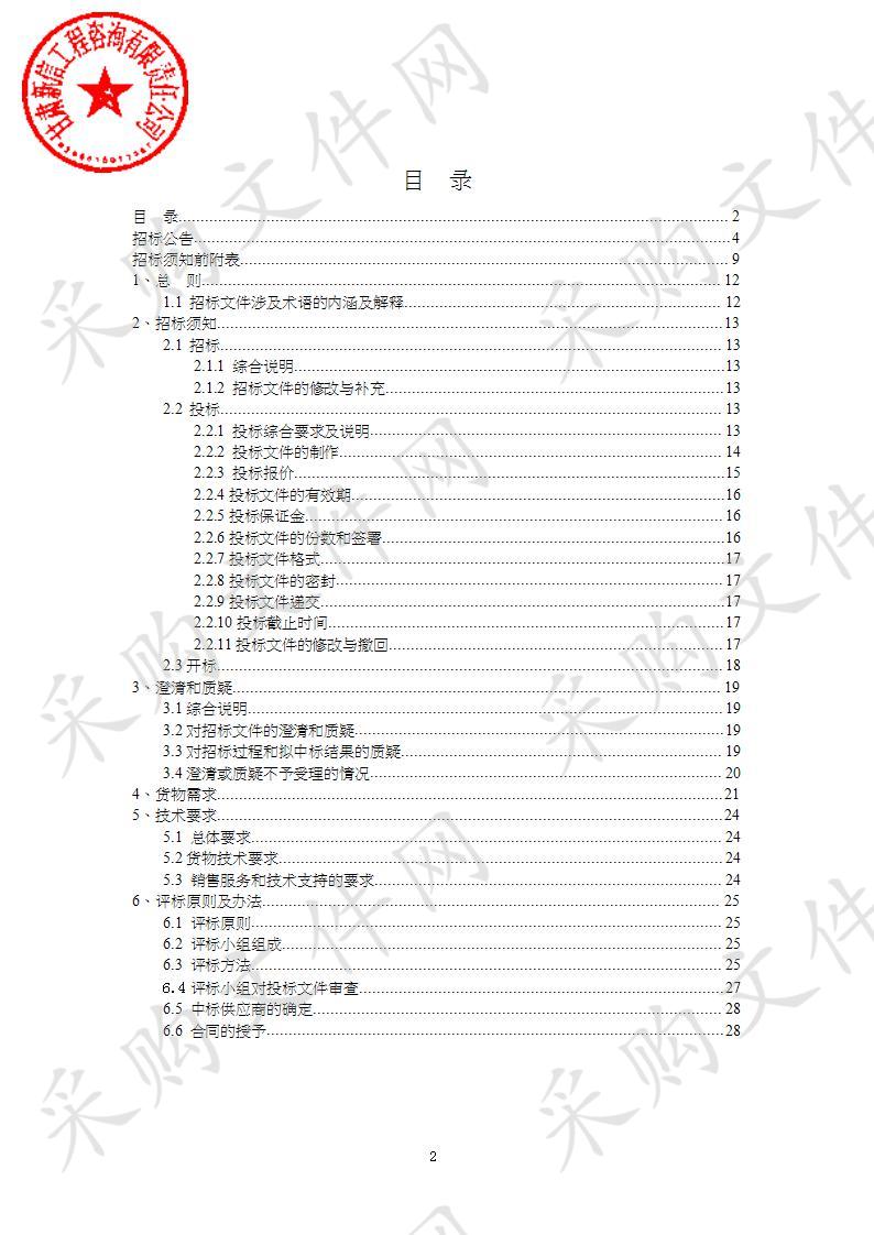 凉州区农户改厕相关配套设备采购项目