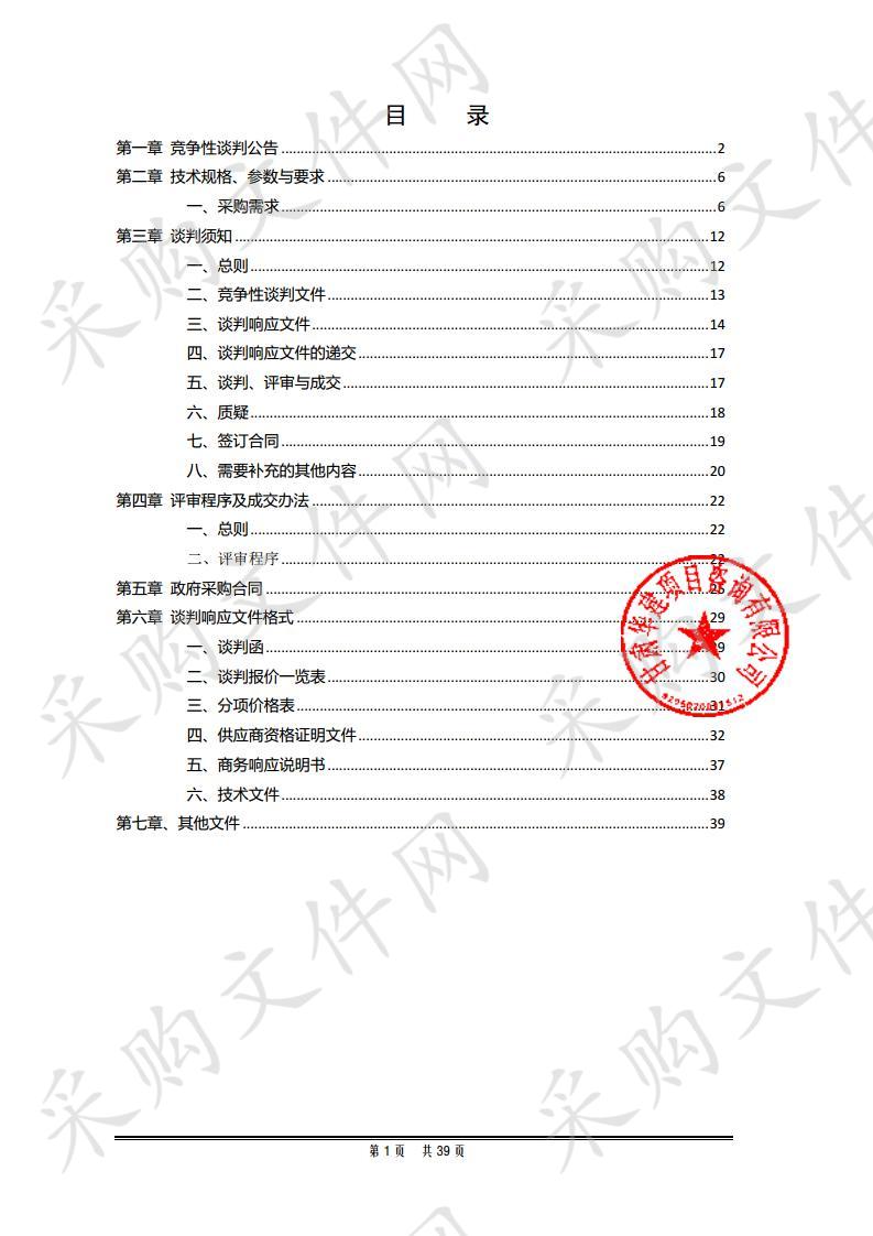 天水市中心血站LED显示屏安装工程竞争性谈判采购项目