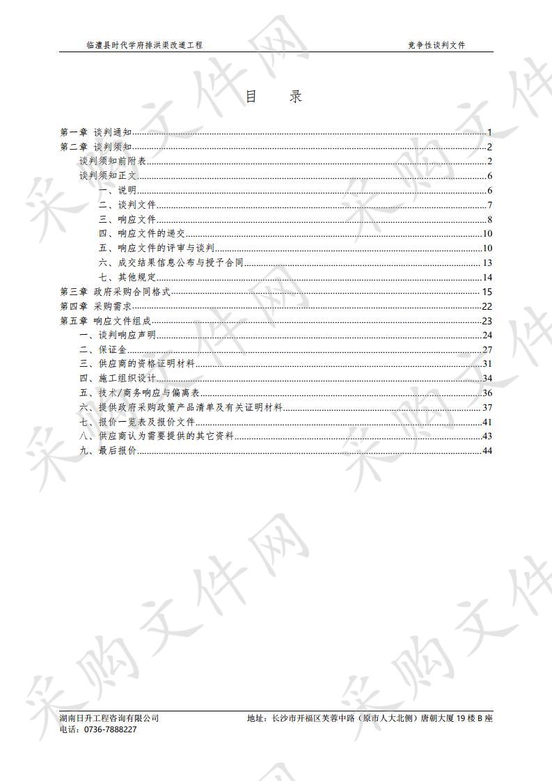 临澧县时代学府排洪渠改道工程