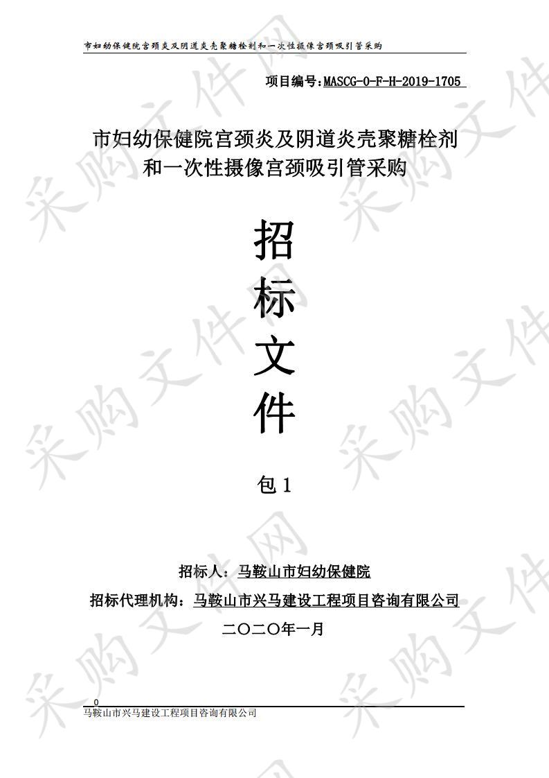 市妇幼保健院宫颈炎及阴道炎壳聚糖栓剂和一次性摄像宫颈吸引管-包2