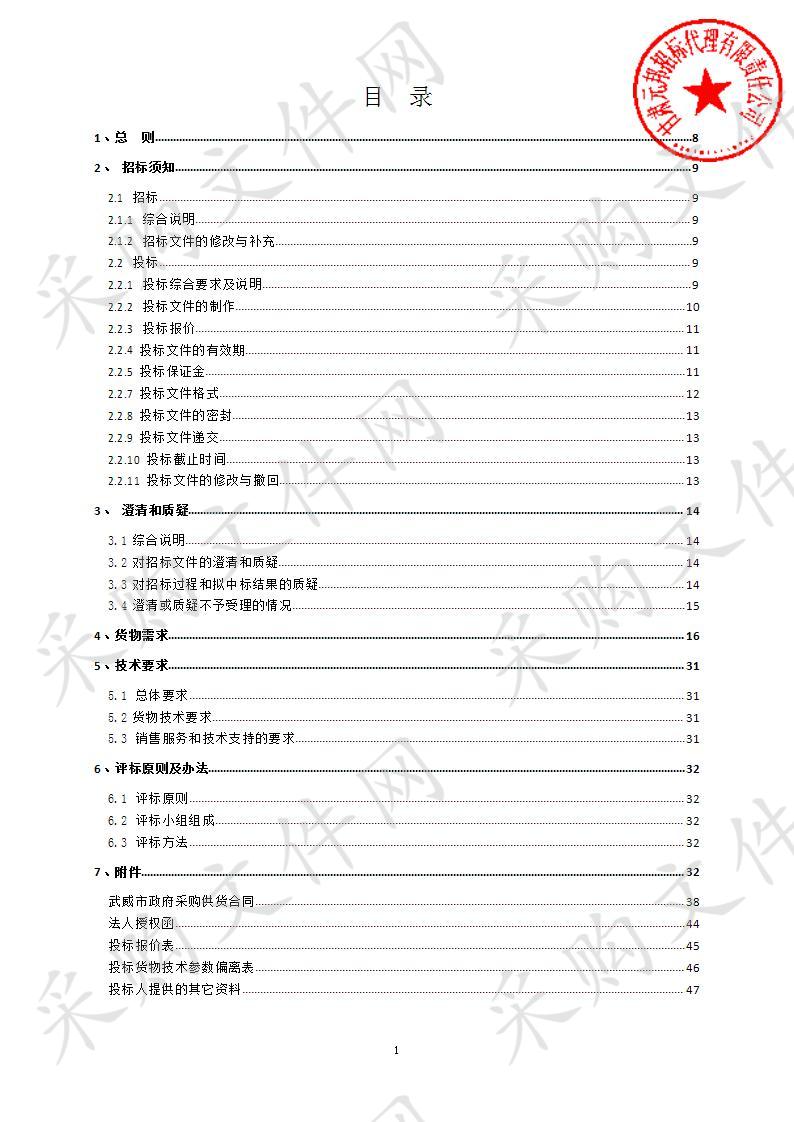 天祝藏族自治县职业教育中心2019年中央现代职业教育质量提升计划专项资金采购项目