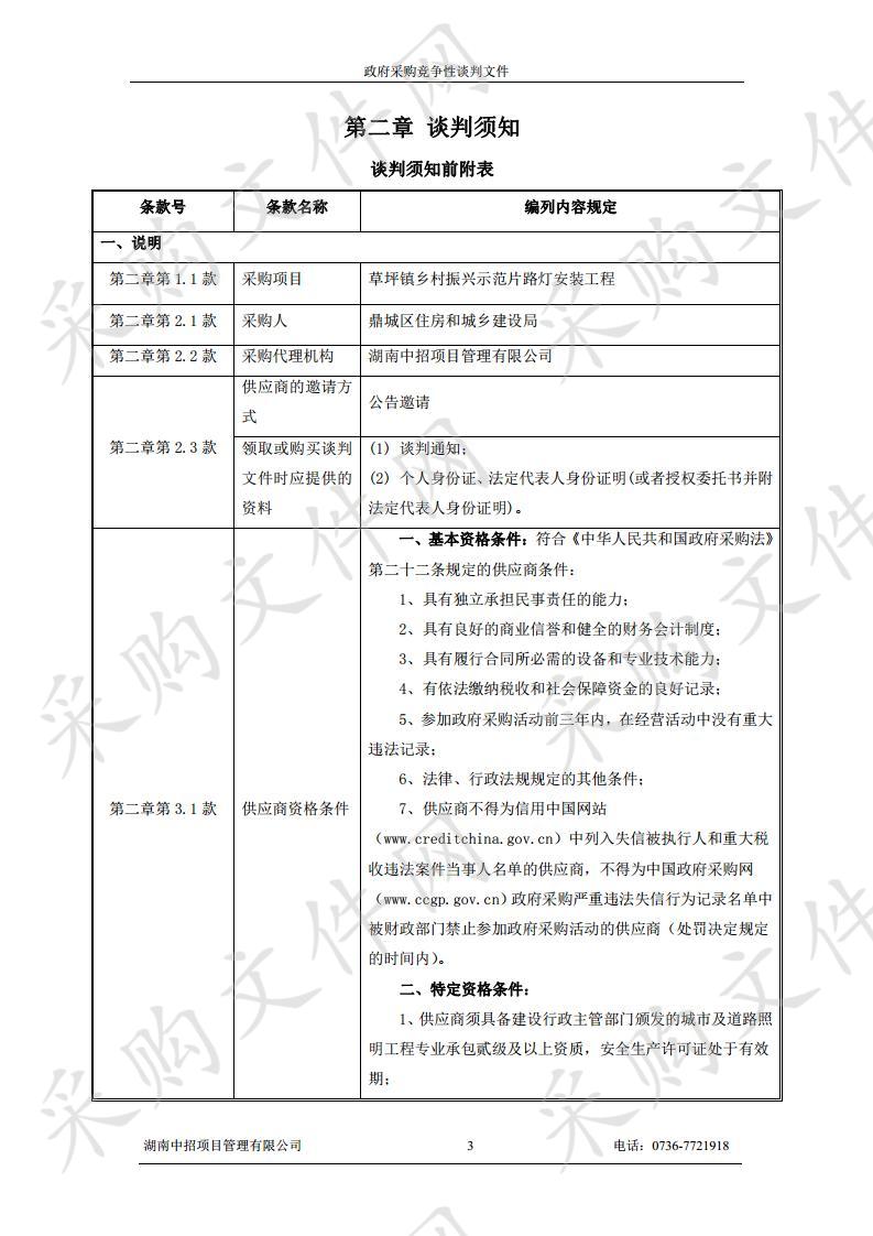 草坪镇乡村振兴示范片路灯安装工程