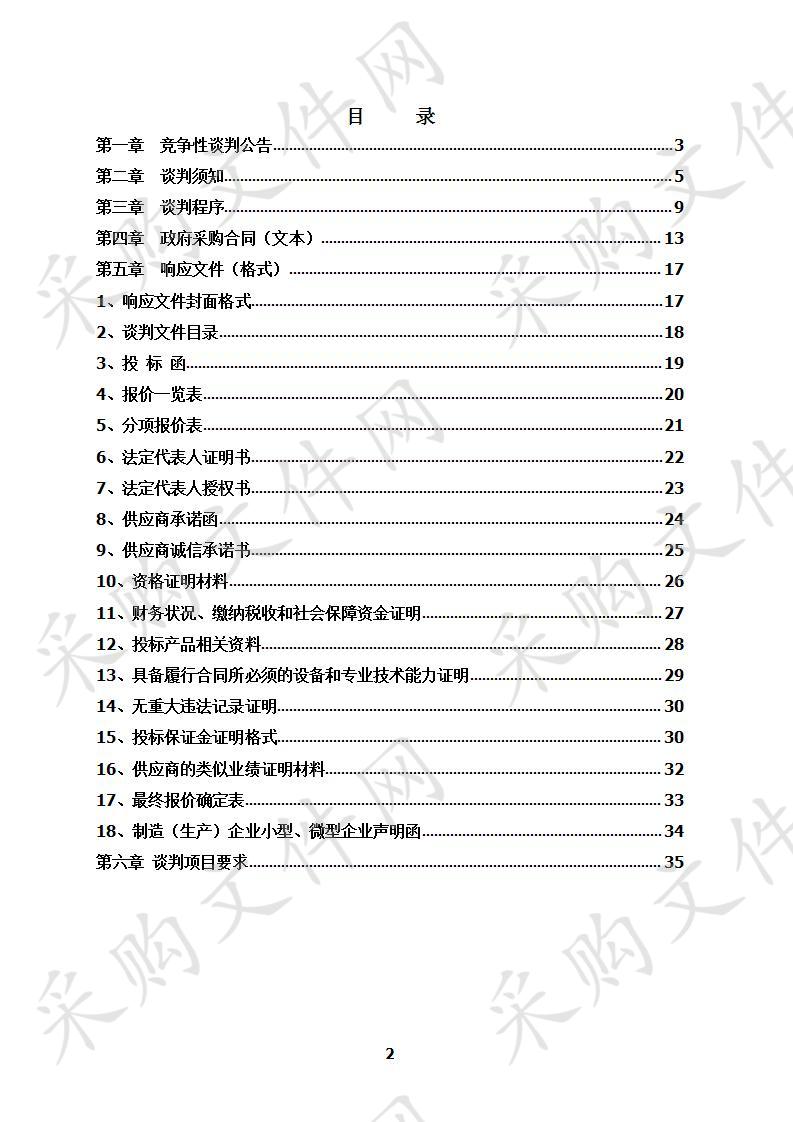 乐都区2020年第一批中央林业改革发展资金林业有害生物防控项目（包二）