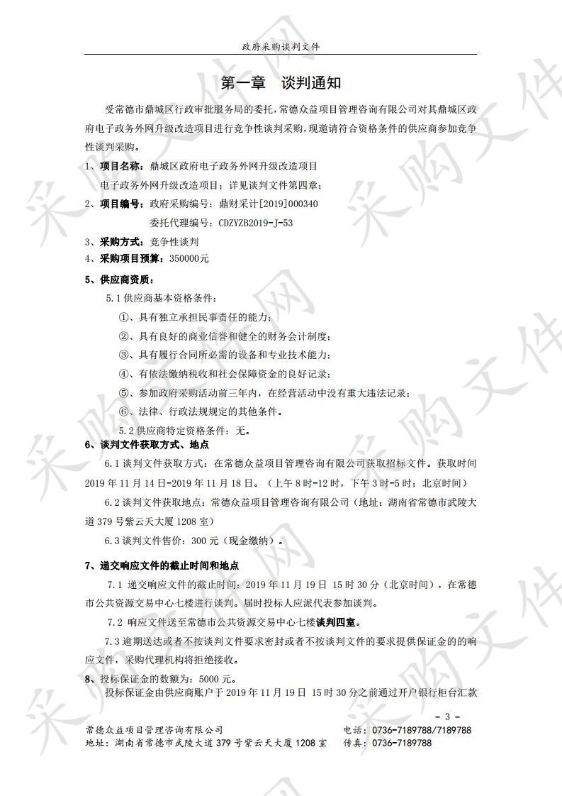 鼎城区政府电子政务外网升级改造项目