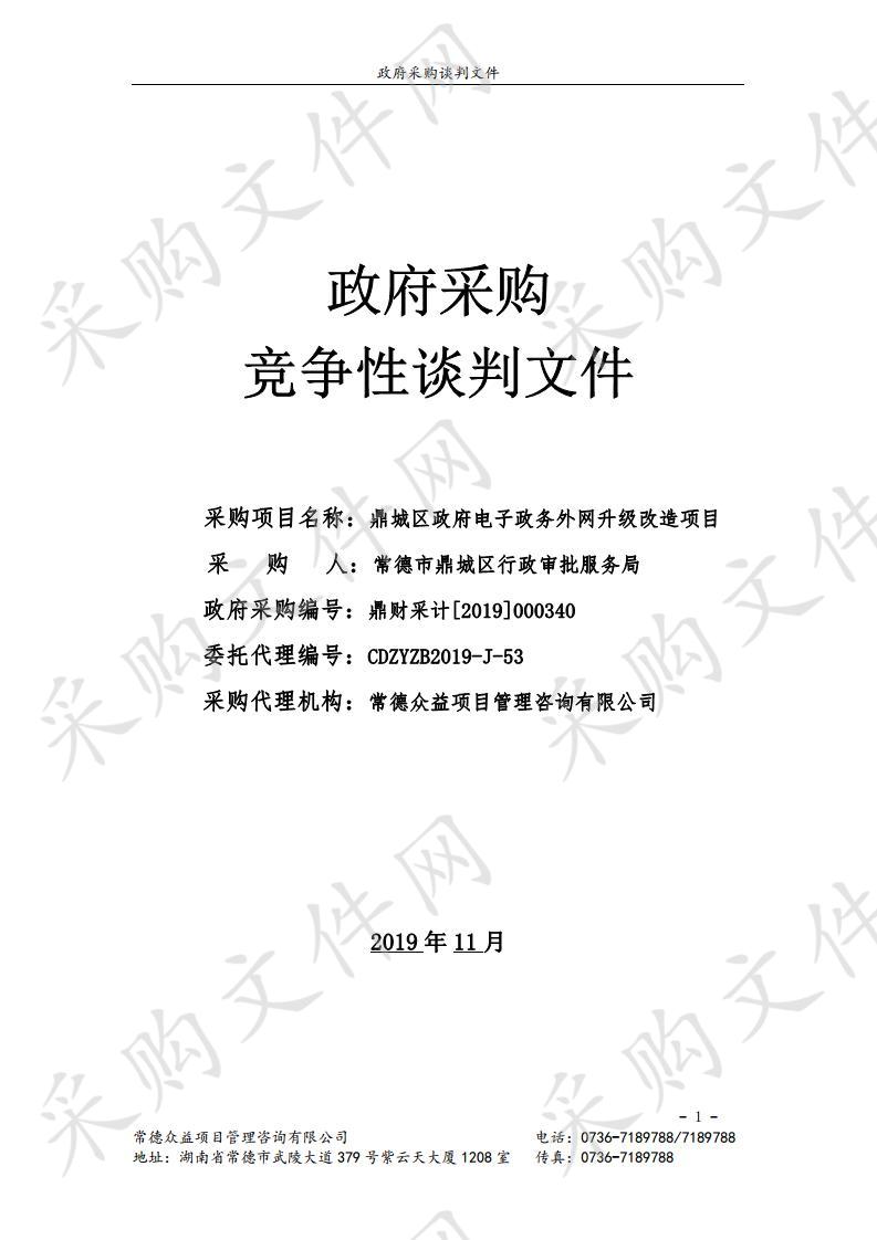 鼎城区政府电子政务外网升级改造项目