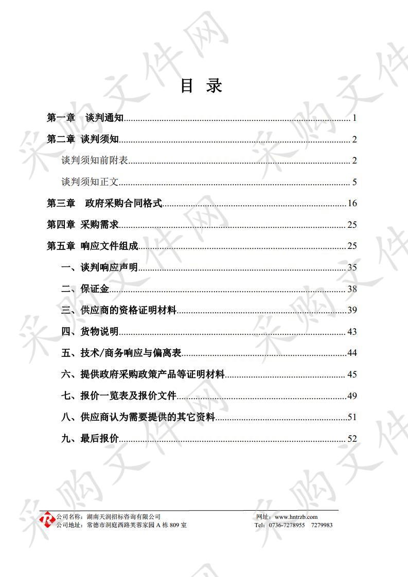 临澧县公安局业务技术用房指挥中心控制台采购