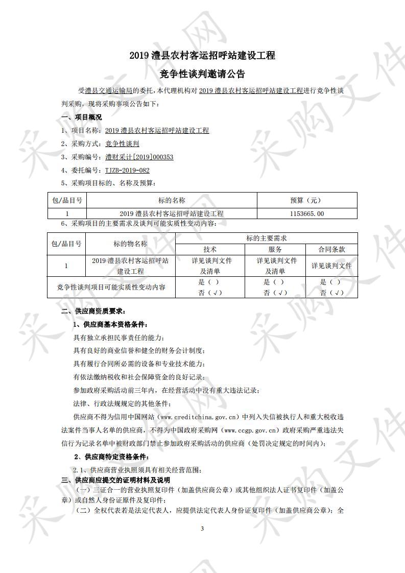 2019澧县农村客运招呼站建设工程