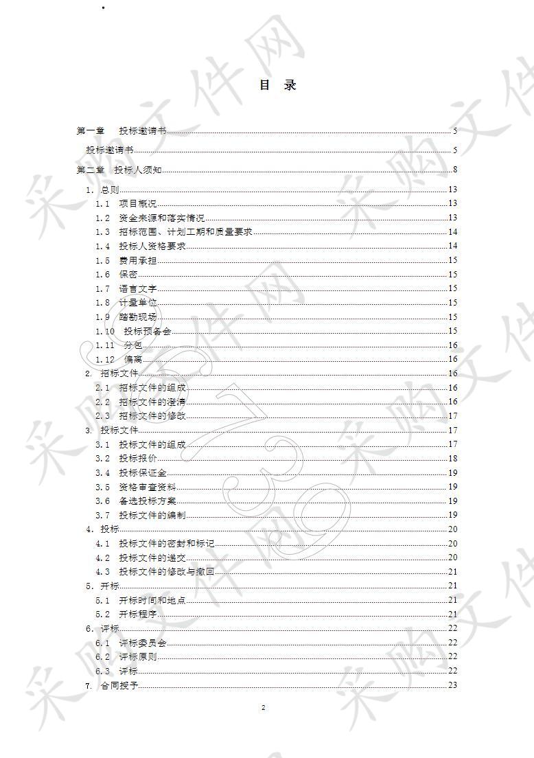 卓尼县集中供暖二期及热平衡改造工程