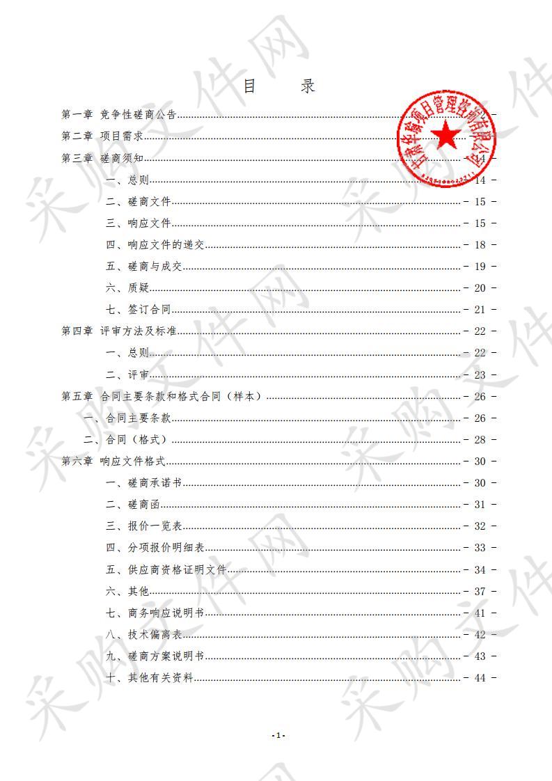 中国人民政治协商会议甘肃省天水市委员会 办公室天水市政协视频会议室设备竞争性磋商采购项目