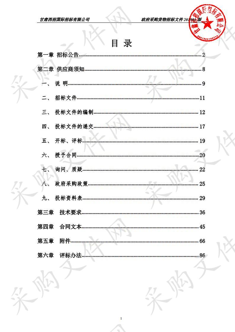 张家川回族自治县中医医院体外冲击波治疗机等公开招标采购项目