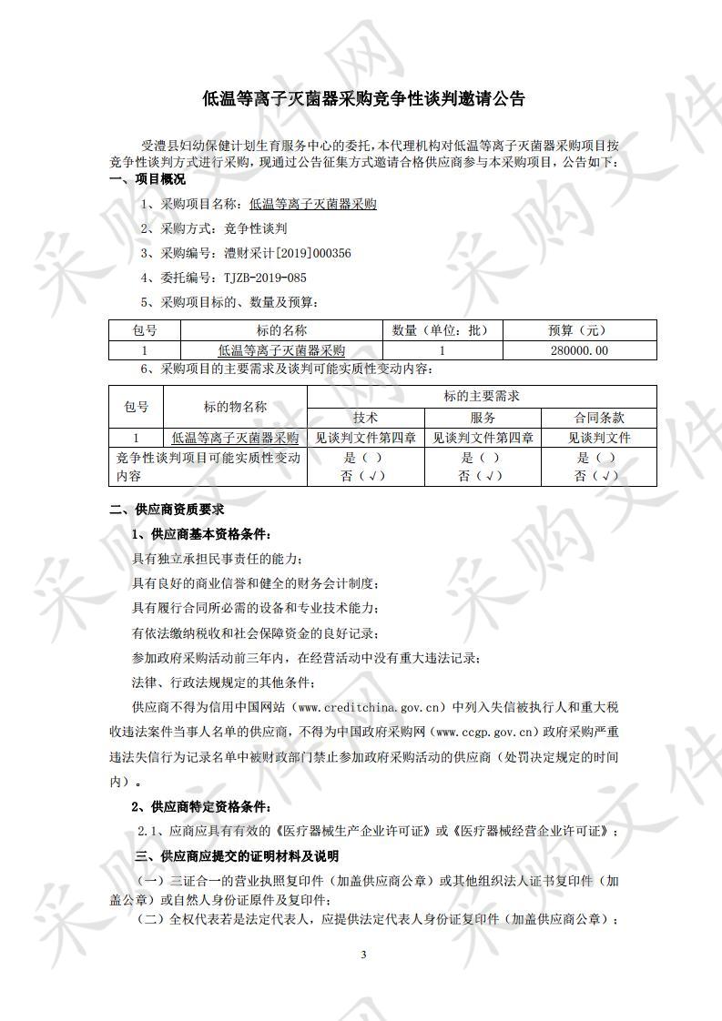 低温等离子灭菌器采购