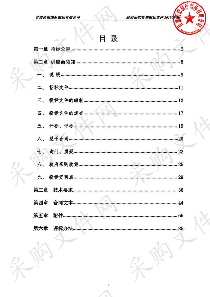 天水市第一人民医院彩色多普勒超声诊断仪公开招标项目