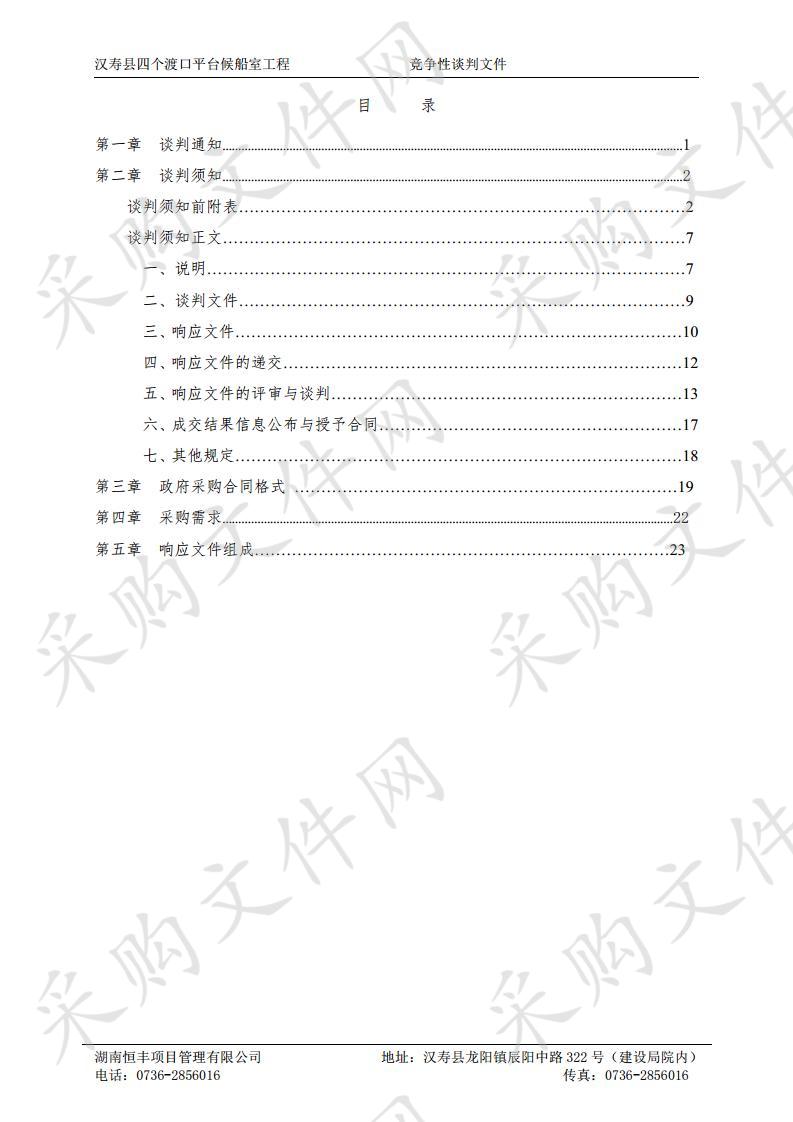 汉寿县四个渡口平台候船室工程