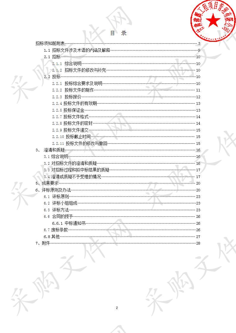 武威市游客集散中心及房车露营地建设项目设计政府采购项目