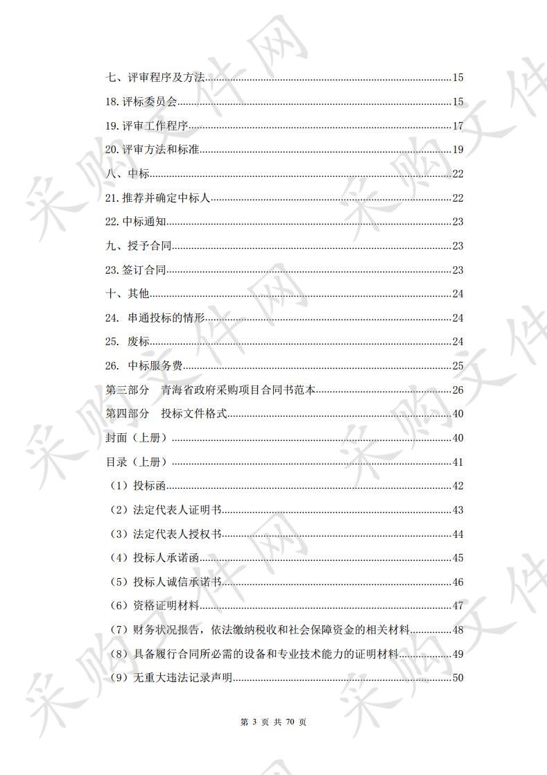 化隆县2019年森林生态效益补偿基金奖补资金造林项目