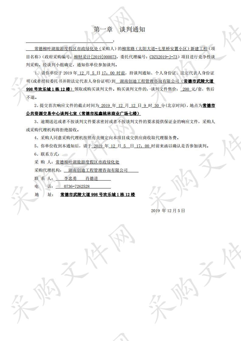 柳常路（太阳大道-七里桥安置小区）新建工程