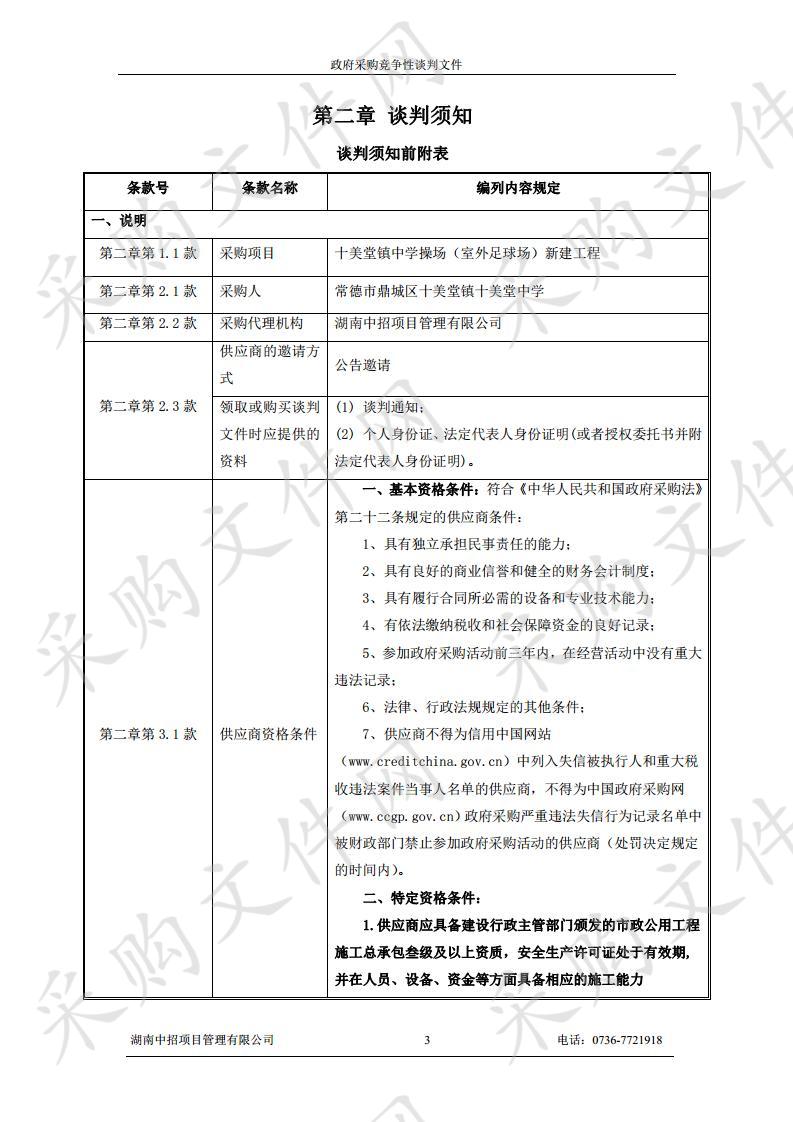 十美堂镇中学操场（室外足球场）新建工程