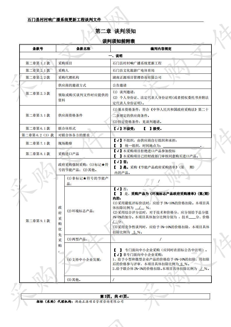 石门县村村响广播系统更新工程