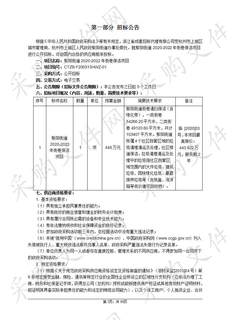 紫阳街道2020-2022年街巷保洁项目