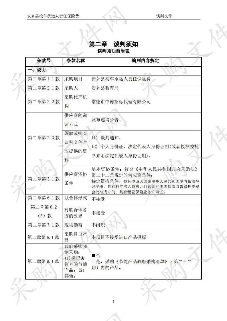 安乡县校车承运人责任保险费