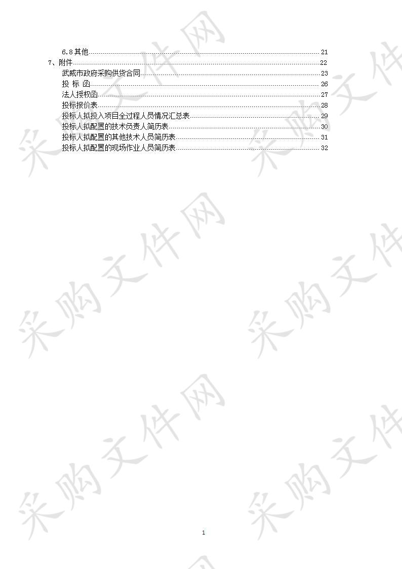 天祝县2019年棚户区改造项目评估机构采购项目