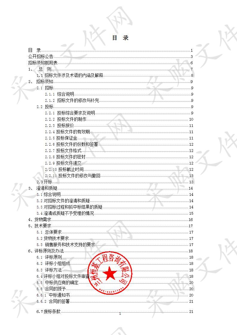 天祝县2019年棚户区改造项目评估机构采购项目