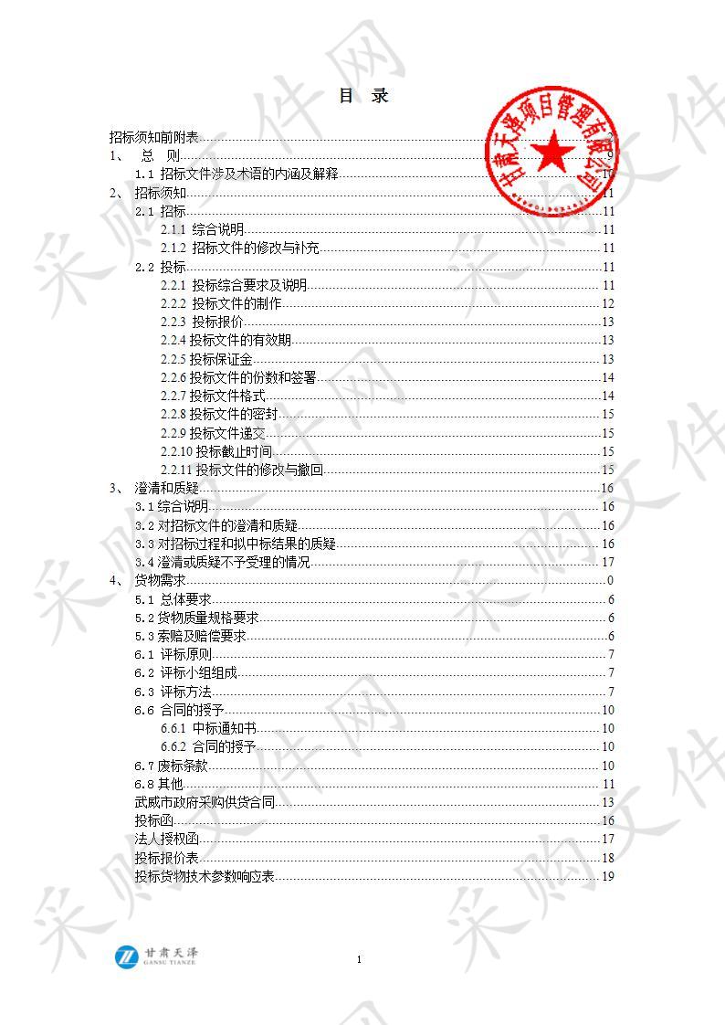 古浪县林业和草原局2019年国土绿化所需苗木采购项目