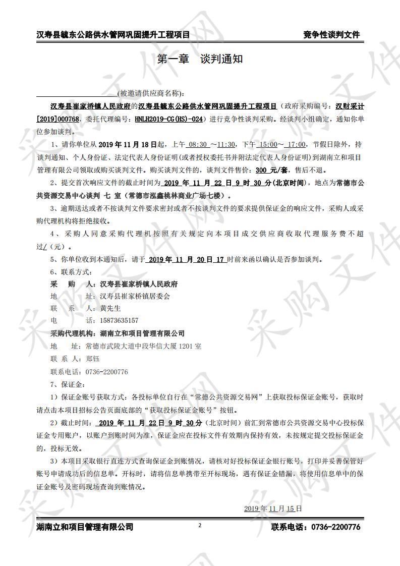 汉寿县毓东公路供水管网巩固提升工程项目