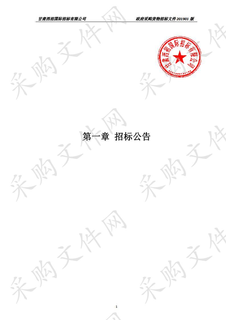 张家川回族自治县第一人民医院血液细胞分析流水线公开招标项目