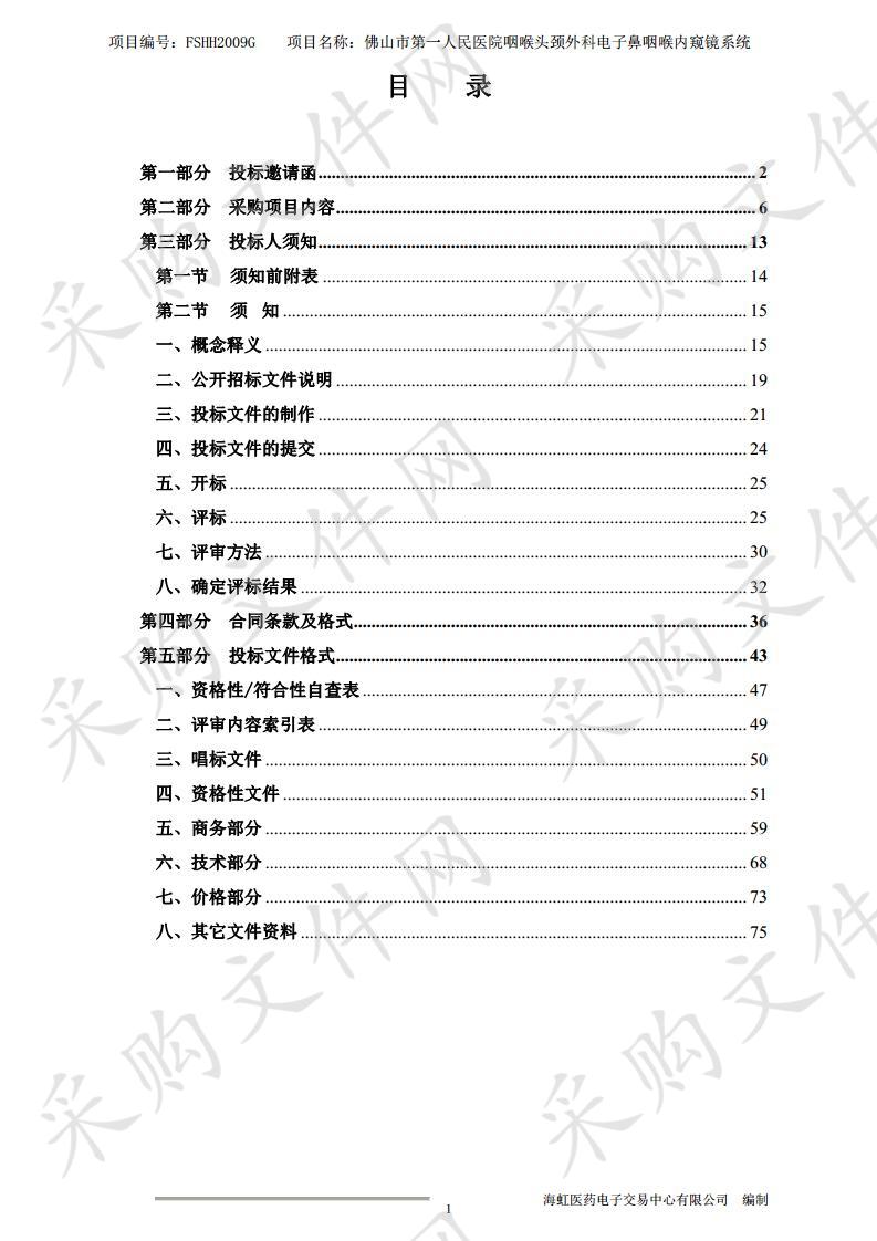 咽喉头颈外科电子鼻咽喉内窥镜系统