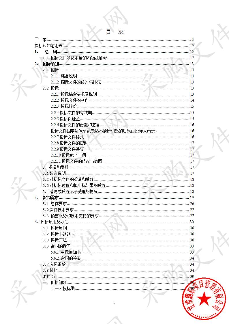 古浪县顺捷公交有限责任公司大靖公交车政府采购项目