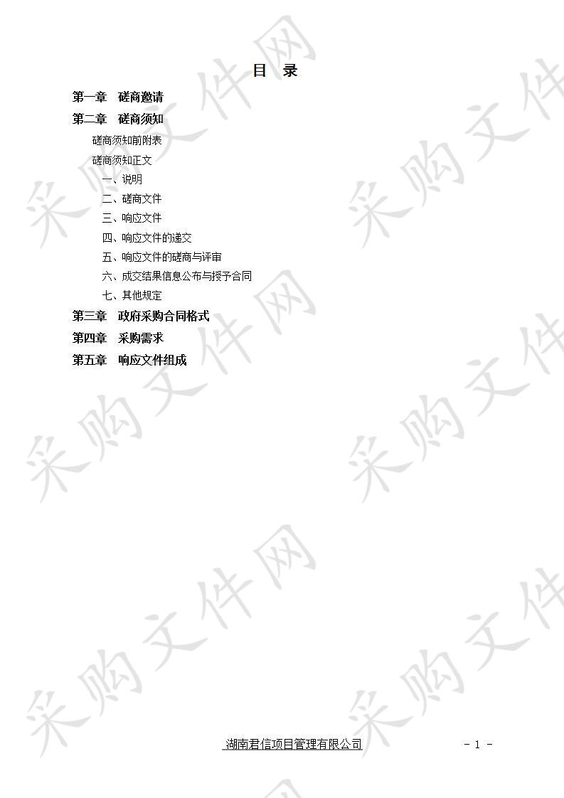 湘潭县公务用车信息化管理平台项目