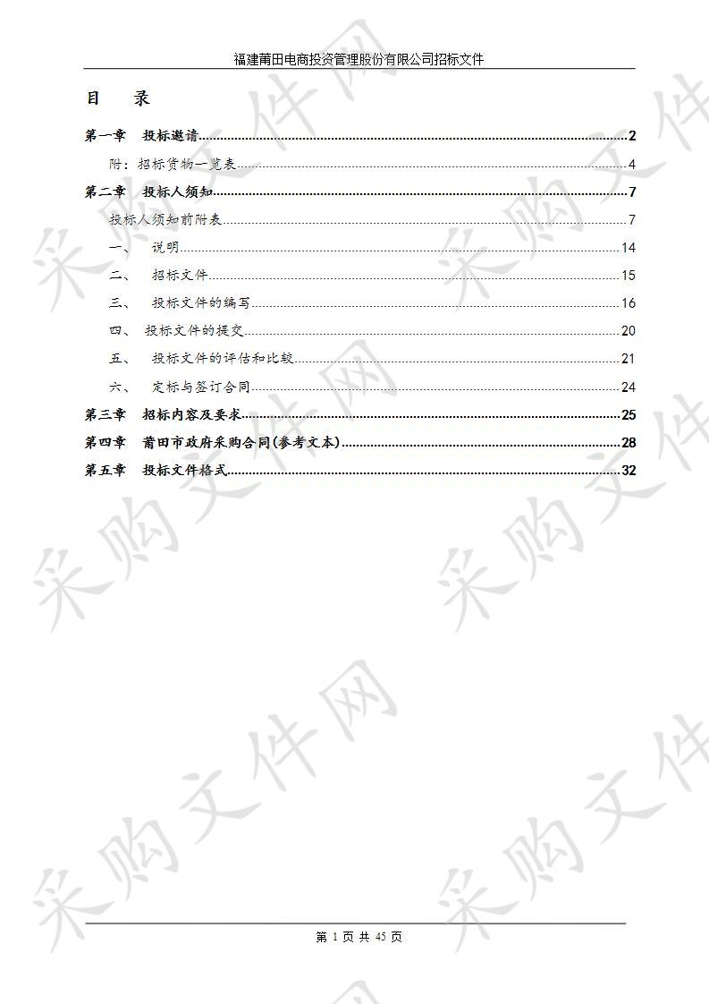 莆田市荔城区中医院数字化X射线拍片系统（DR）设备采购项目