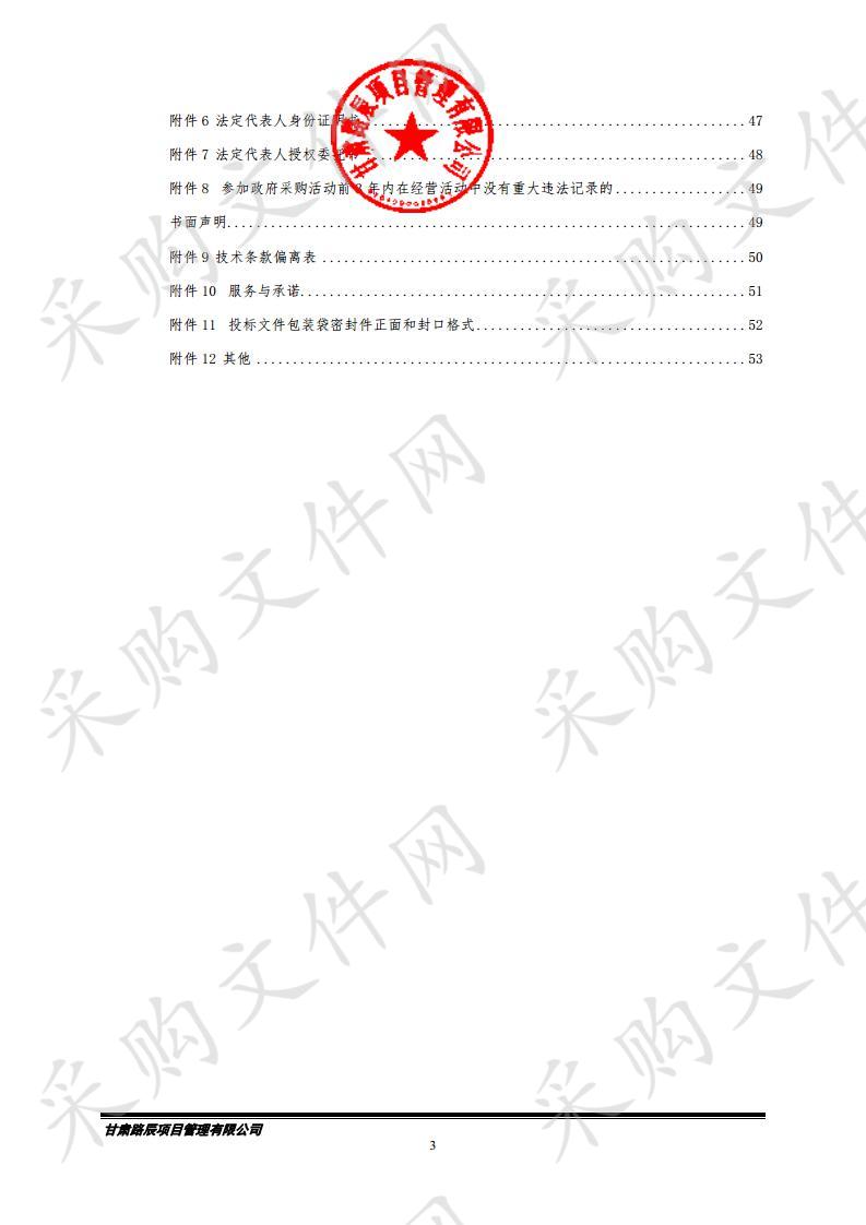 天水市秦州区眼科医院医疗设备公开招标采购项目