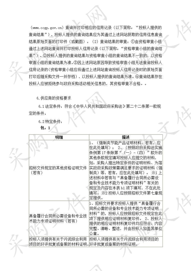 莆田市涵江区住房和城乡建设局江口污水厂及滨海新城工业处理厂污泥处置项目服务类采购项目