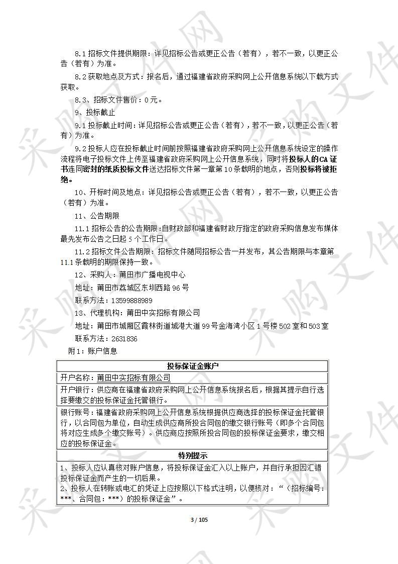 无线数字化覆盖工程采购项目货物类采购项目