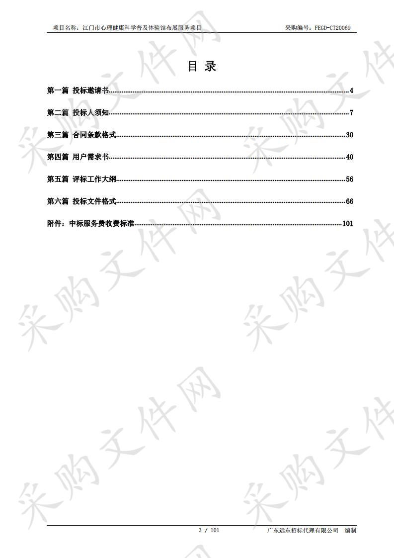 江门市心理健康科学普及体验馆布展服务