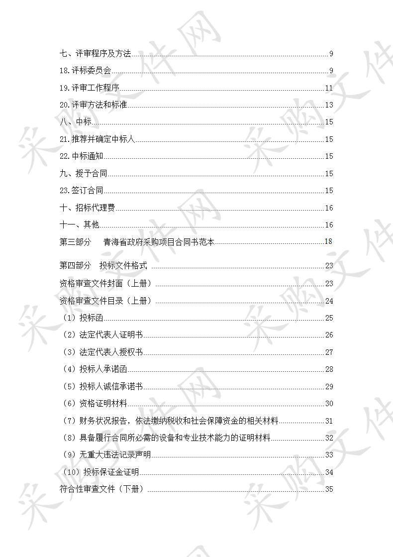 海东河湟新区循环化改造实施方案