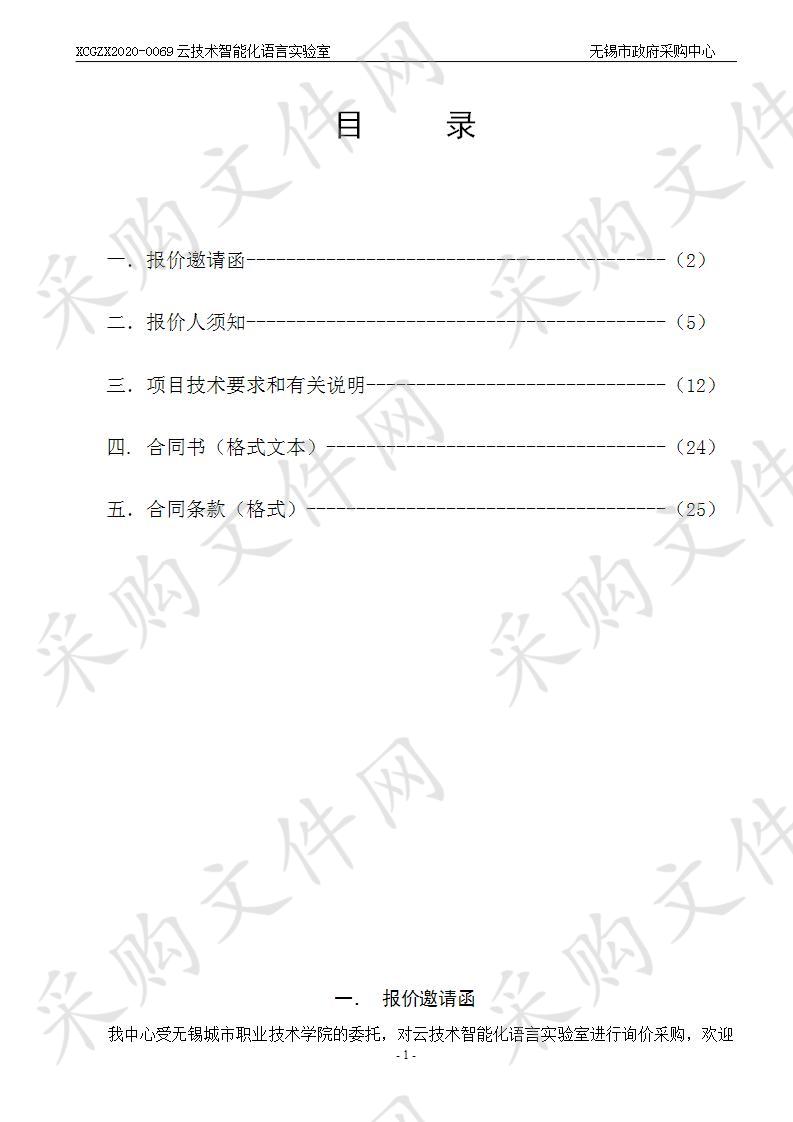 云技术智能化语言实验室