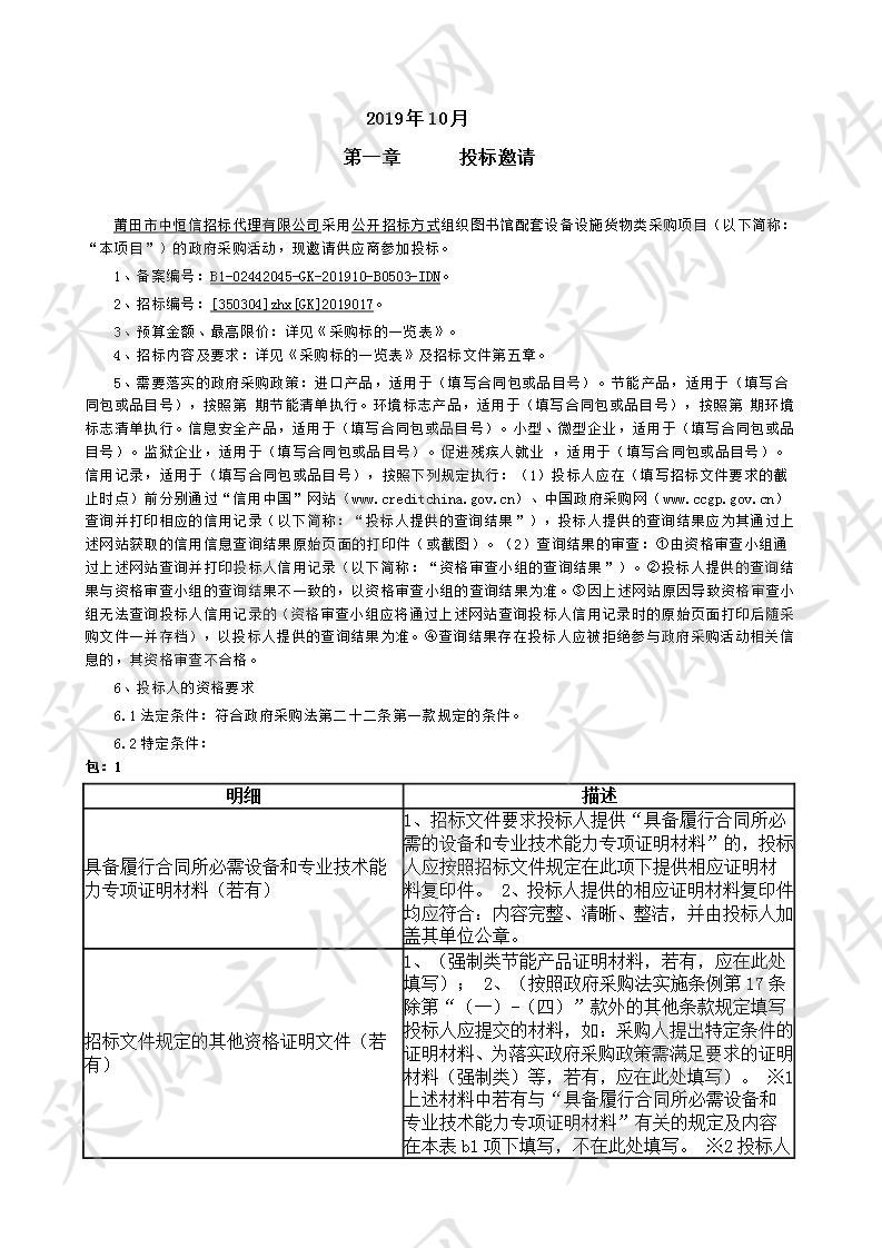 图书馆配套设备设施货物类采购项目