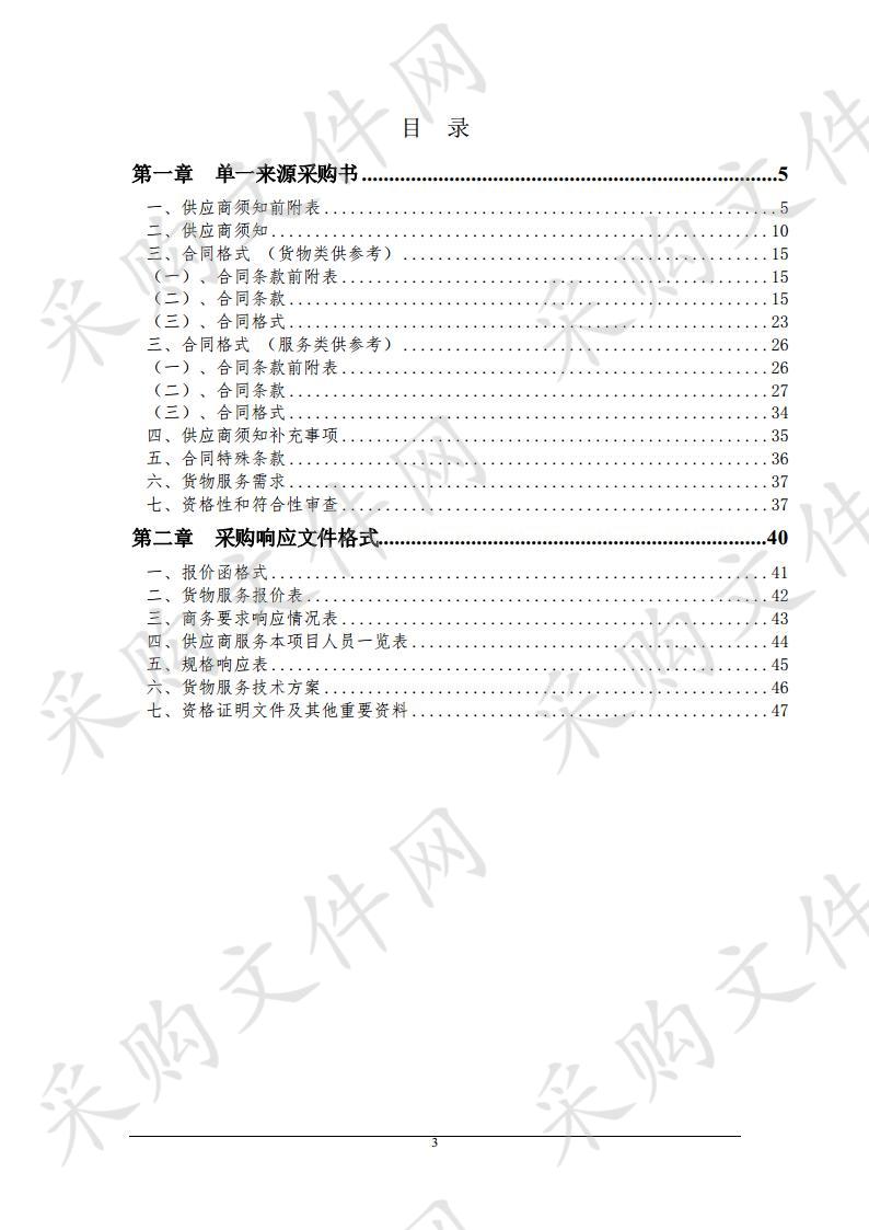 宿州市公共自行车系统第二期续签运营服务费采购项目